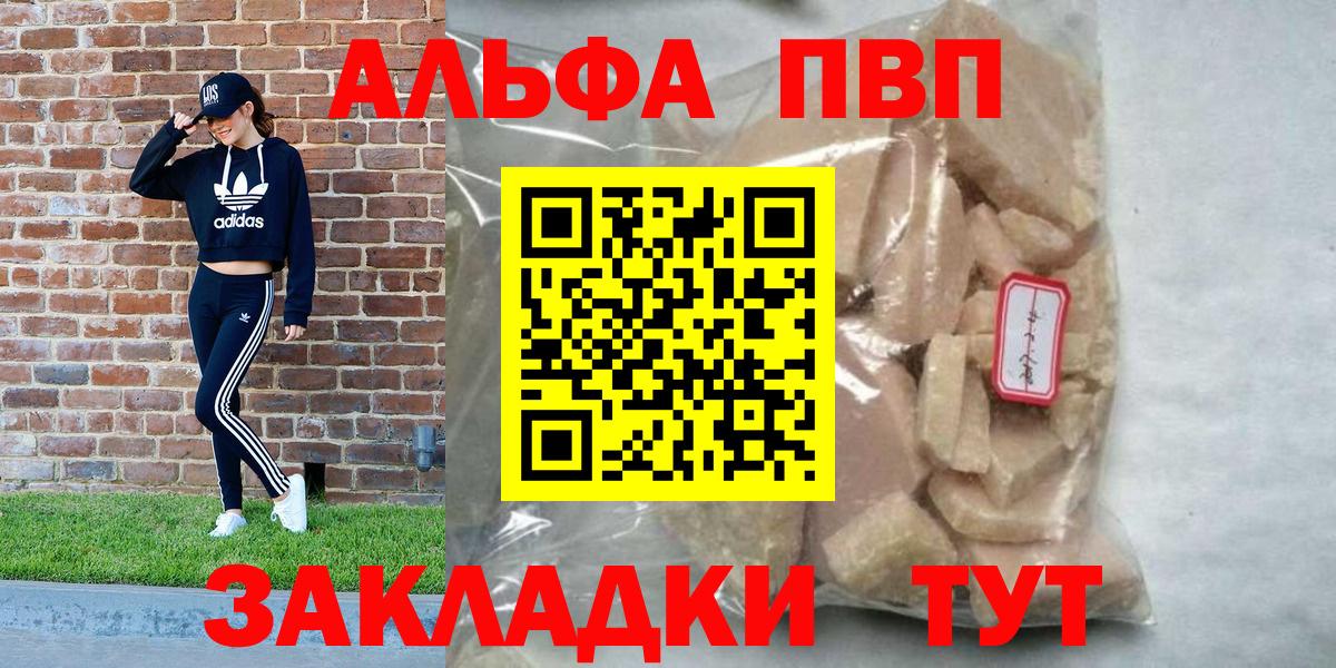 купить наркоту  А ПВП мука  Вход с VPN  Альфа ПВП крисы CK  Донской 