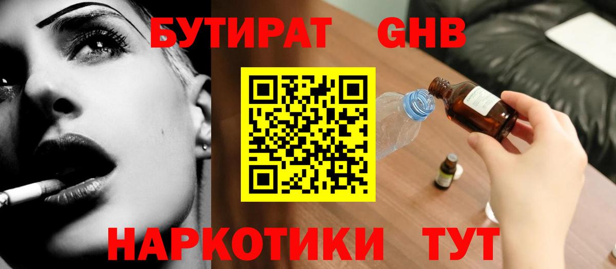 Бутират  БУТИРАТ BDO  Вход с VPN  Донской 