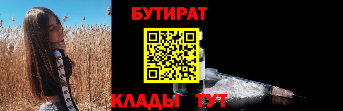 Бутират буратино Донской
