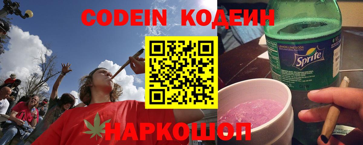 Кодеиновый сироп Lean напиток Lean (лин) Донской