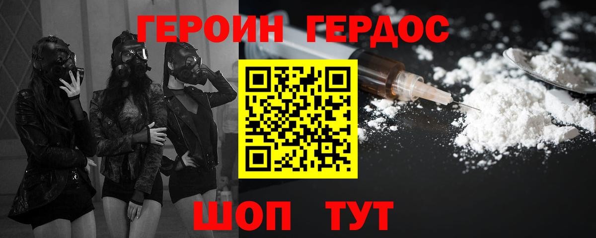 Героин хмурый Донской