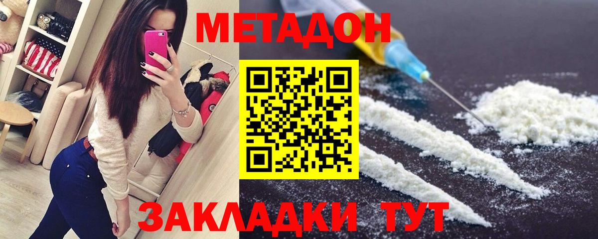 МЕТАДОН methadone Донской